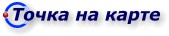 Точка на карте